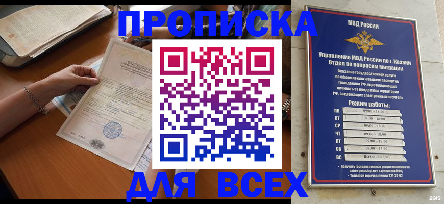 прописка для школы в Саянске